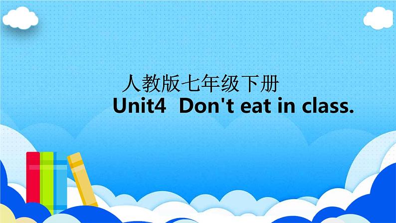 unit 4【复习课件】——2022-2023学年人教版英语七年级下册单元综合复习01