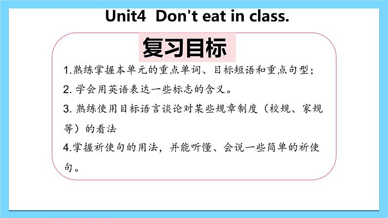 unit 4【复习课件】——2022-2023学年人教版英语七年级下册单元综合复习02