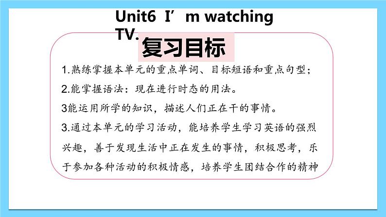 unit 6【复习课件】——2022-2023学年人教版英语七年级下册单元综合复习02