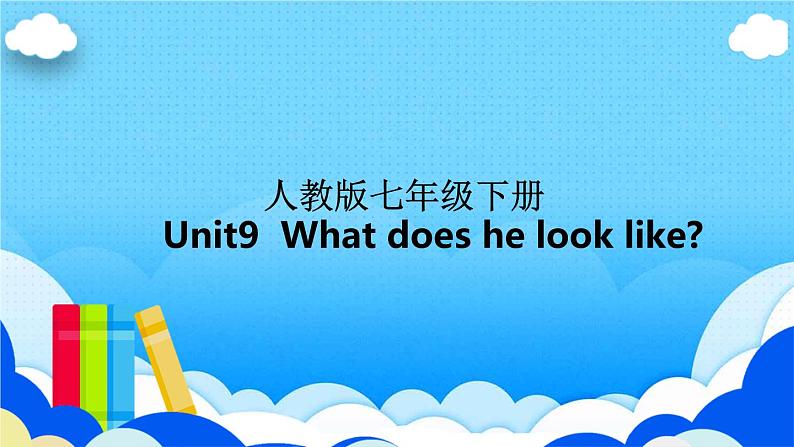 Unit 9【复习课件】——2022-2023学年人教版英语七年级下册单元综合复习第1页