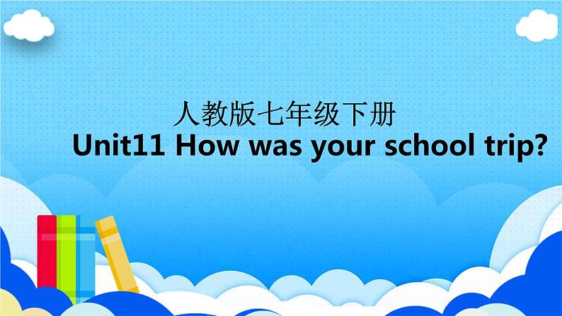 unit 11【复习课件】——2022-2023学年人教版英语七年级下册单元综合复习第1页