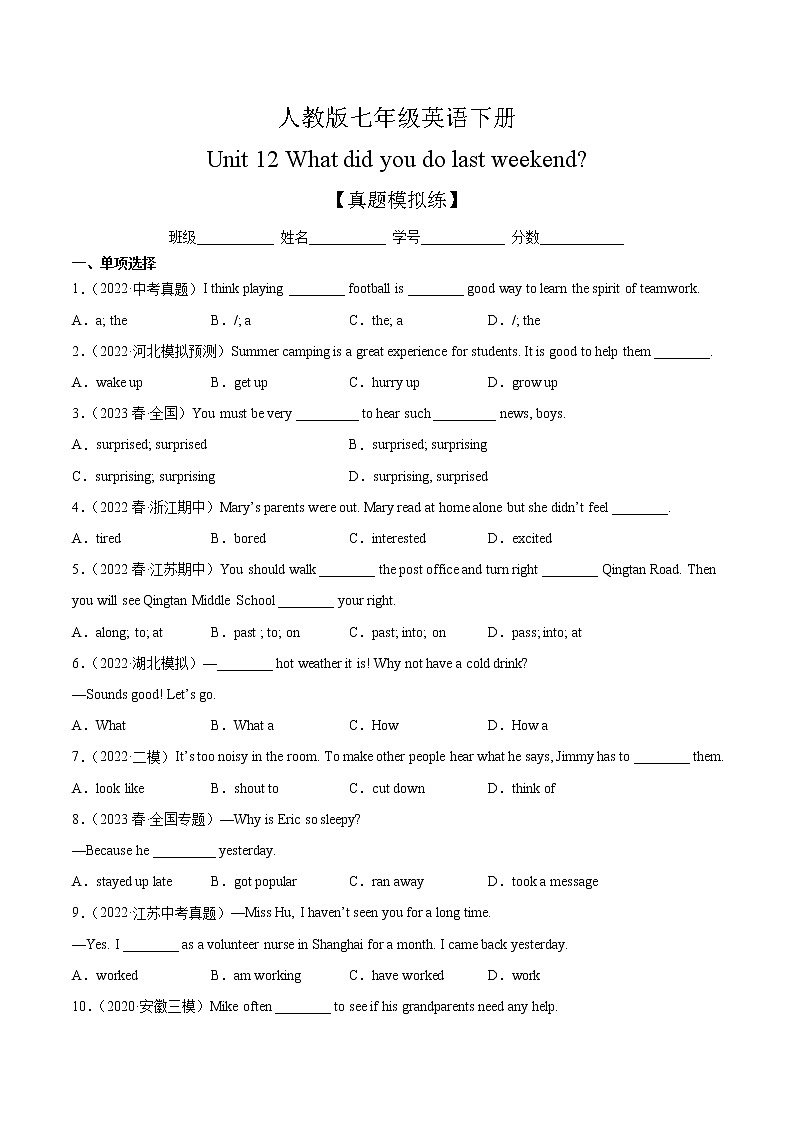 Unit 12【单元练习】——2022-2023学年人教版英语七年级下册单元综合复习(原卷版）第1页
