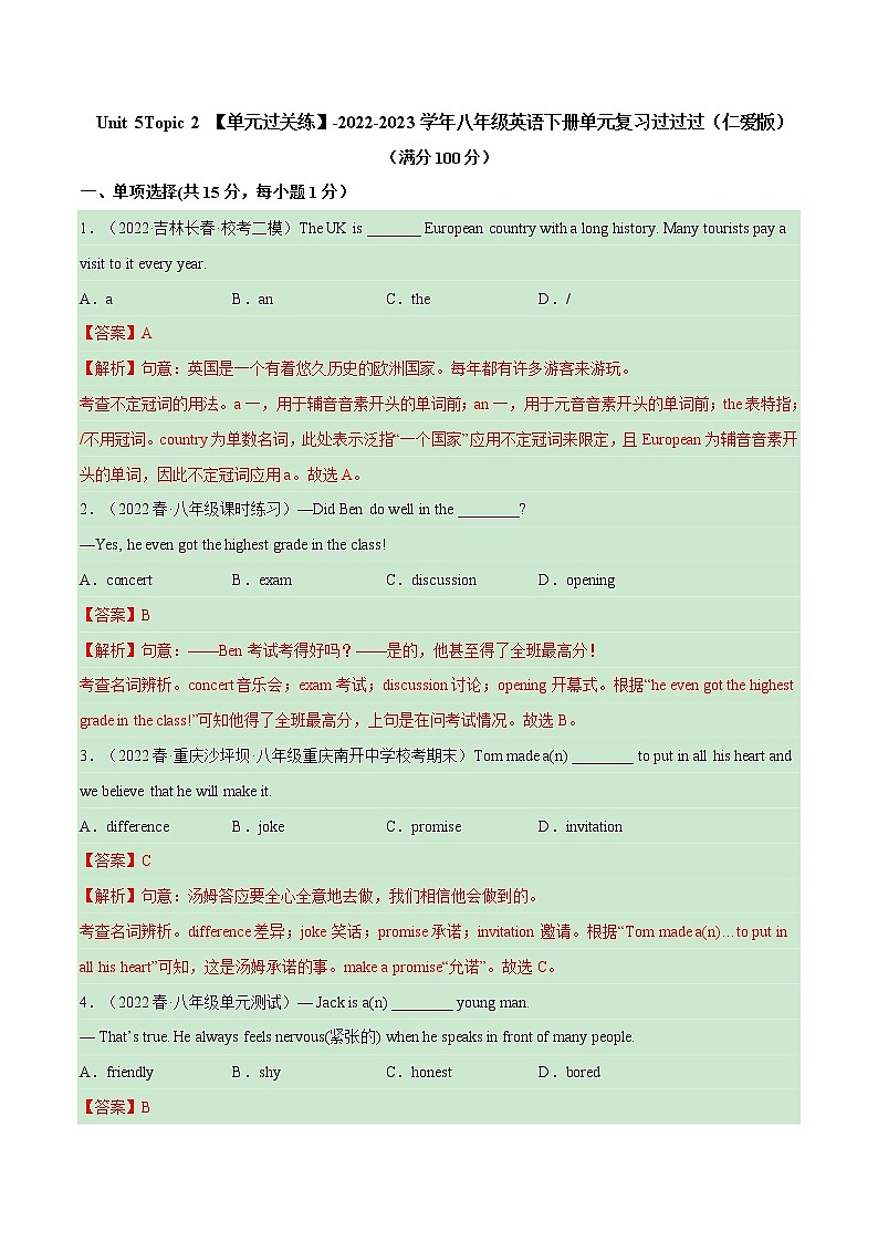 Unit 5 Topic 2【单元精练】——2022-2023学年仁爱版英语八年级下册单元综合复习（原卷版+解析版）01