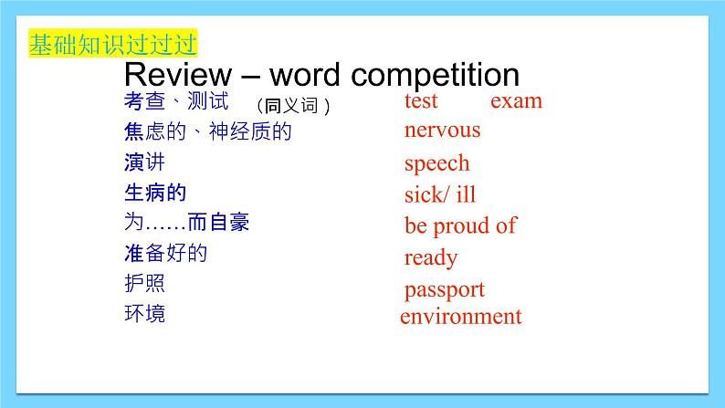 Unit 5 Topic 3【复习课件】——2022-2023学年仁爱版英语八年级下册单元综合复习04