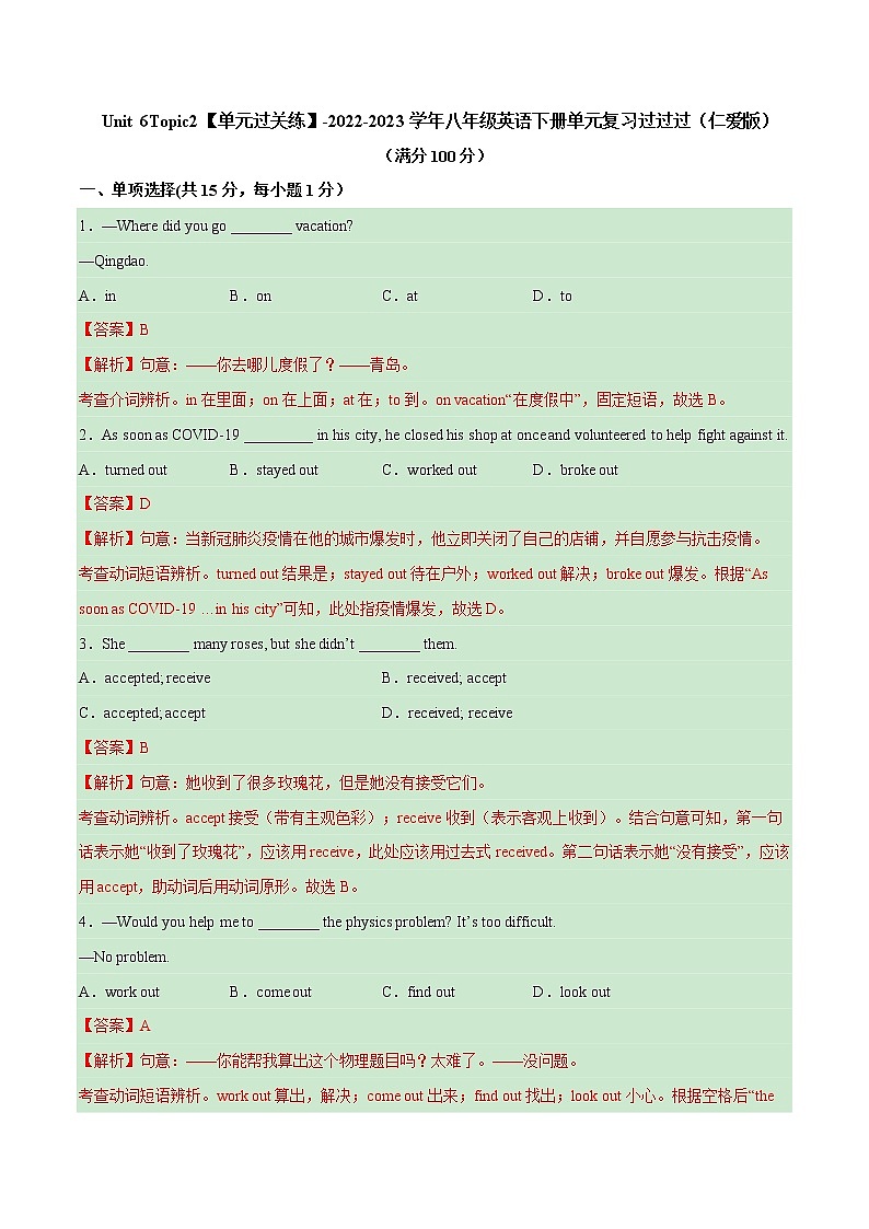 Unit 6 Topic 2【单元精练】——2022-2023学年仁爱版英语八年级下册单元综合复习（原卷版+解析版）01
