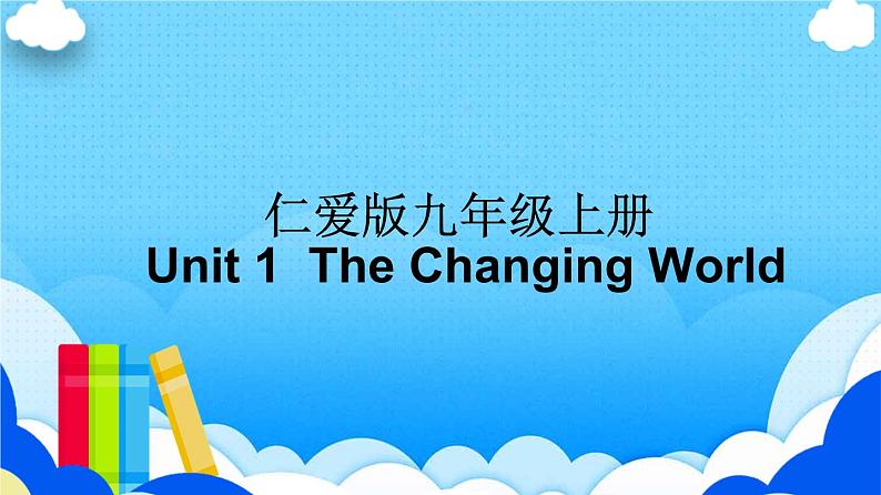 Unit 1【复习课件】——2022-2023学年仁爱版英语九年级全一册单元综合复习01