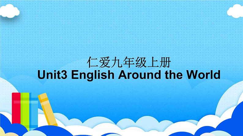 Unit 3【复习课件】——2022-2023学年仁爱版英语九年级全一册单元综合复习01