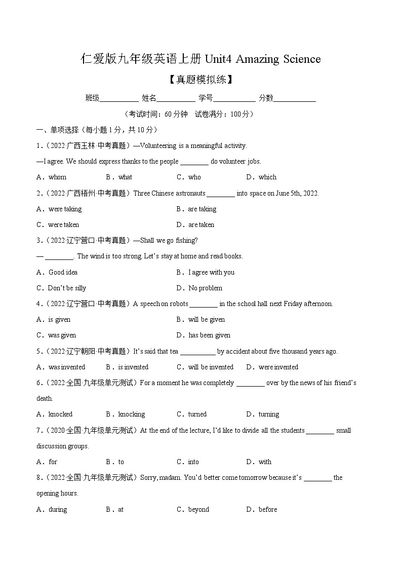 Unit 4【单元练习】——2022-2023学年仁爱版英语九年级全册单元综合复习（原卷版+解析版）01