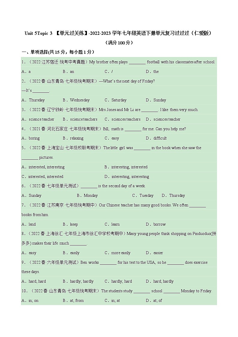 Unit 5 Topic 3【单元精练】——2022-2023学年仁爱版英语七年级下册单元综合复习（原卷版）第1页