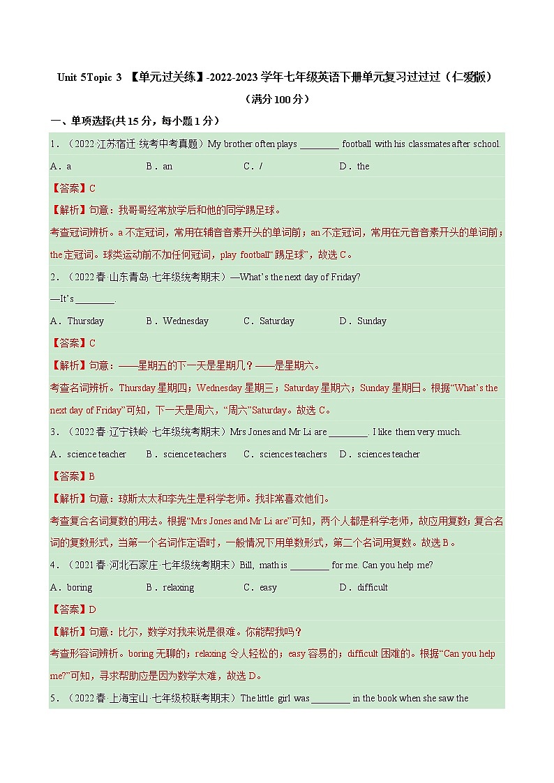 Unit 5 Topic 3【单元精练】——2022-2023学年仁爱版英语七年级下册单元综合复习（解析版）第1页