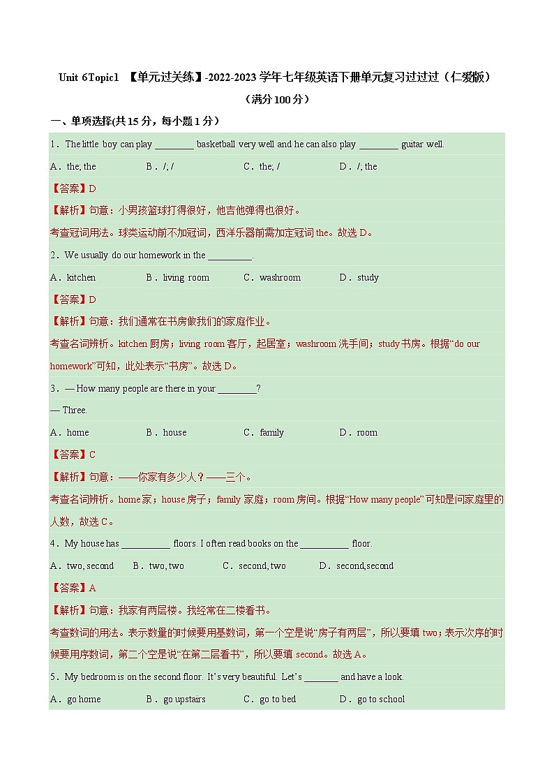 Unit 6 Topic 1【单元精练】——2022-2023学年仁爱版英语七年级下册单元综合复习（原卷版+解析版）01