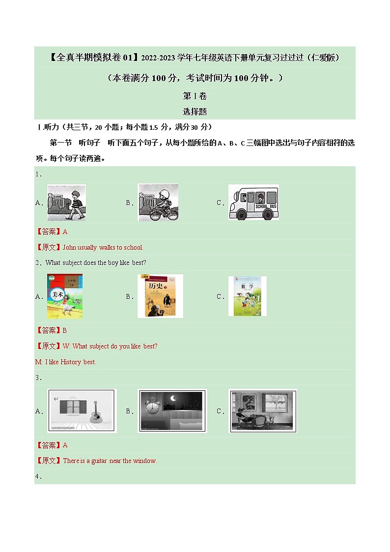 期中模拟卷01（含听力MP3）——2022-2023学年仁爱版英语七年级下册单元综合复习（原卷版+解析版）01
