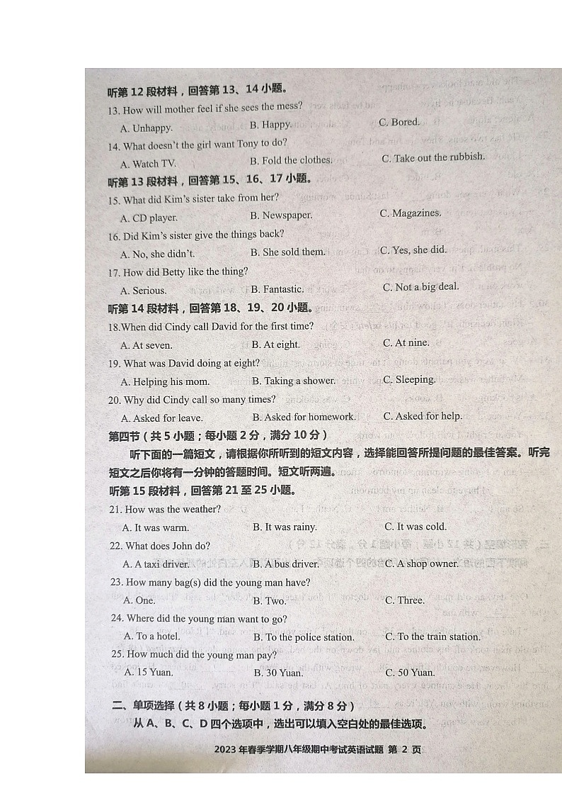 湖北省黄冈市2022-2023学年八年级下学期期中考试英语试题第2页