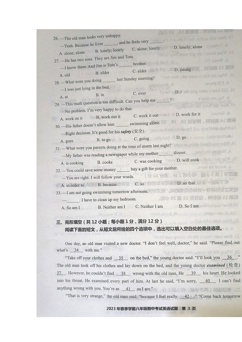 湖北省黄冈市2022-2023学年八年级下学期期中考试英语试题第3页