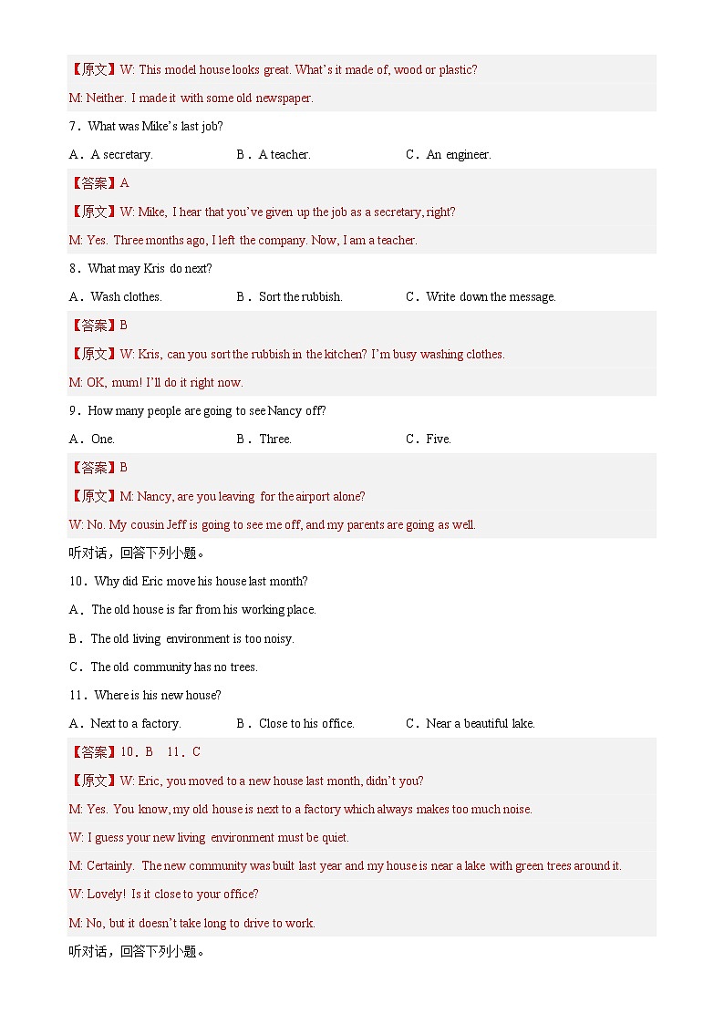 必刷卷02-2023年中考英语考前信息必刷卷（福建专用，含听力MP3）03