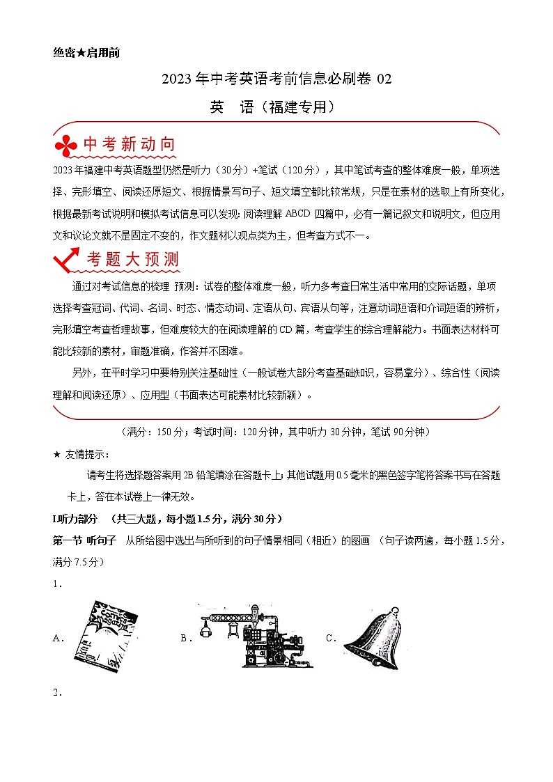 必刷卷02-2023年中考英语考前信息必刷卷（福建专用，含听力MP3）01