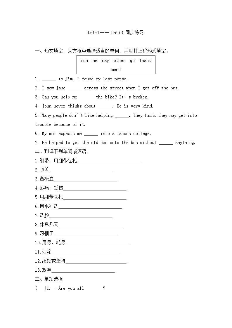 人教版英语八年级下册 Unit1-- Unit3 同步练习（无答案）第1页