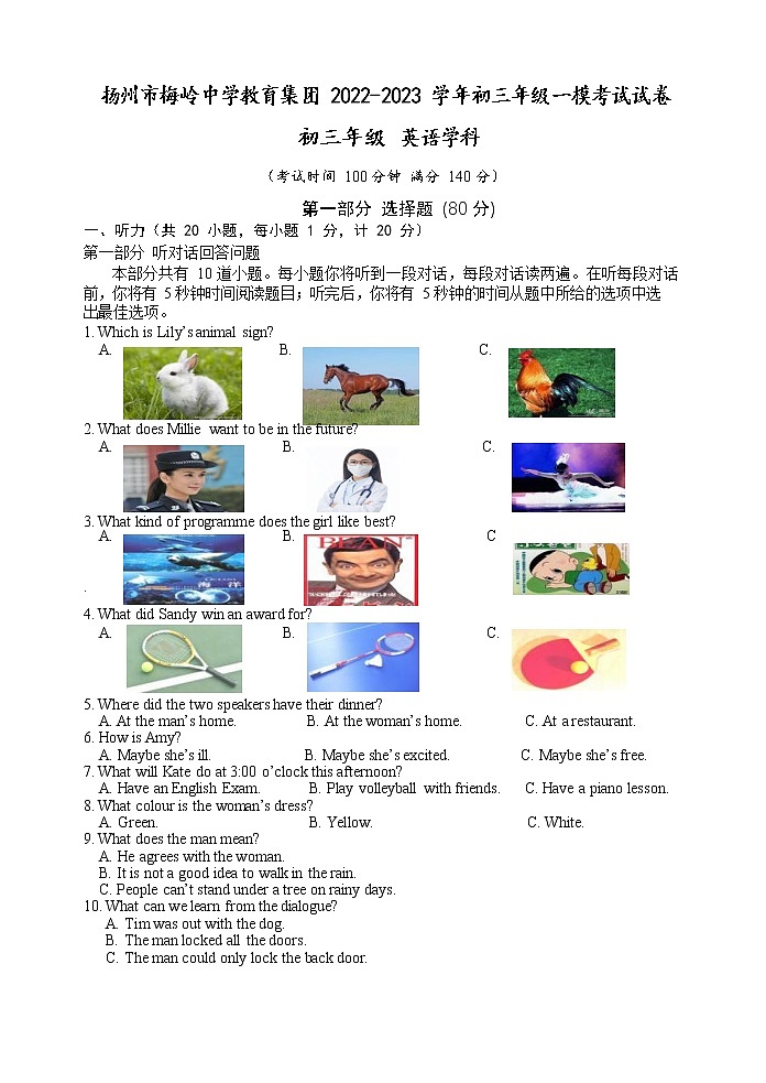 江苏省扬州市梅岭教育集团2022-2023学年九年级中考第一次模拟考试英语试题第1页