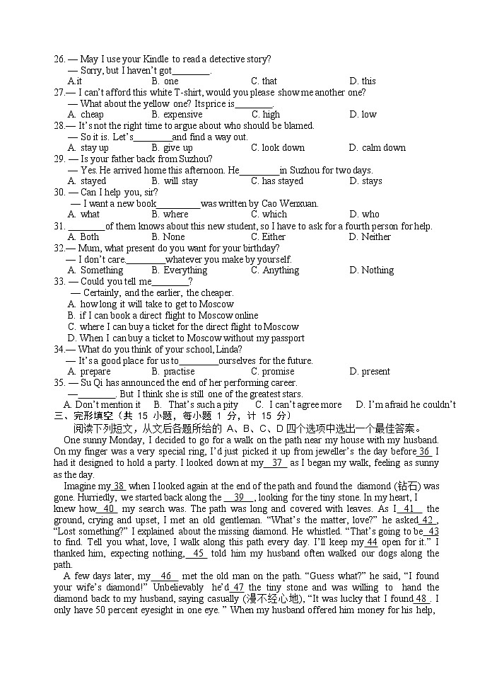 江苏省扬州市梅岭教育集团2022-2023学年九年级中考第一次模拟考试英语试题第3页