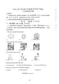山东省嘉祥县2022-2023学年八年级下学期期中测试英语试题+