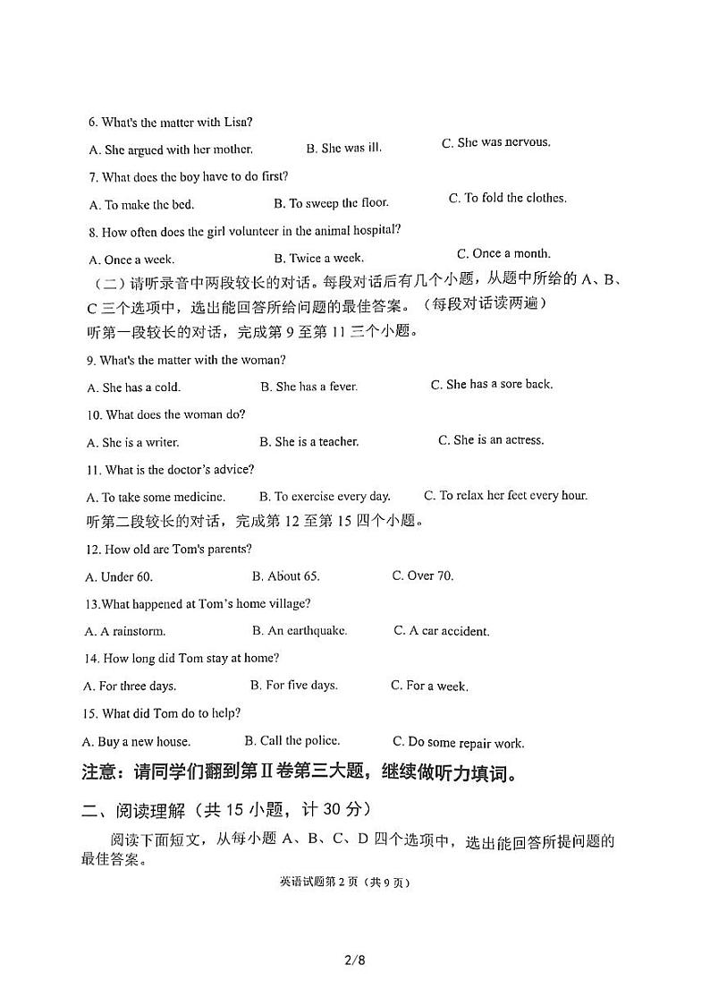 山东省嘉祥县2022-2023学年八年级下学期期中测试英语试题+第2页