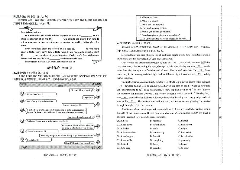 2023年山西省太原市中考一模 英语试题及答案02