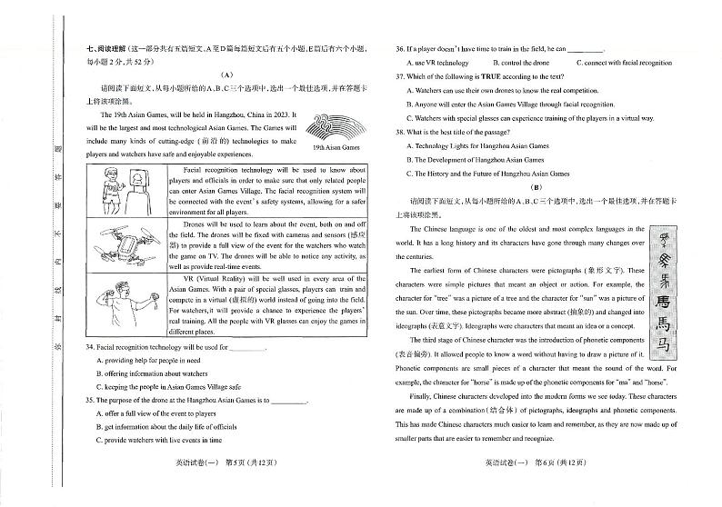 2023年山西省太原市中考一模 英语试题及答案03