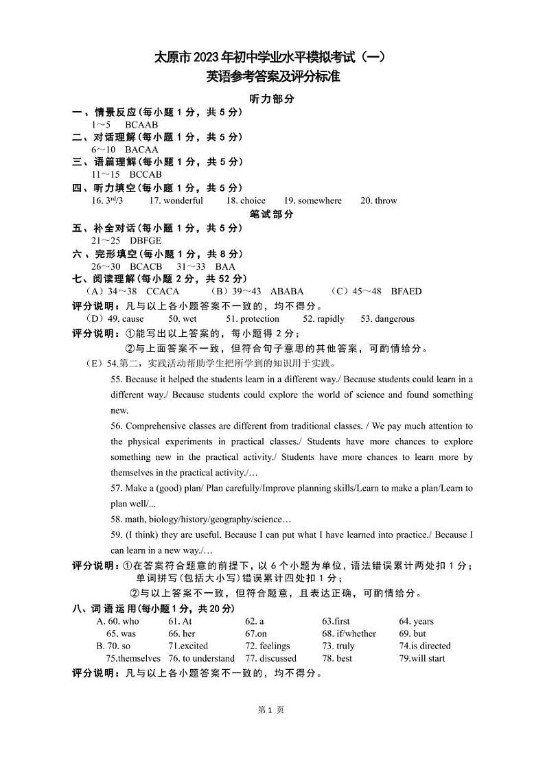 2023年山西省太原市中考一模 英语试题及答案01
