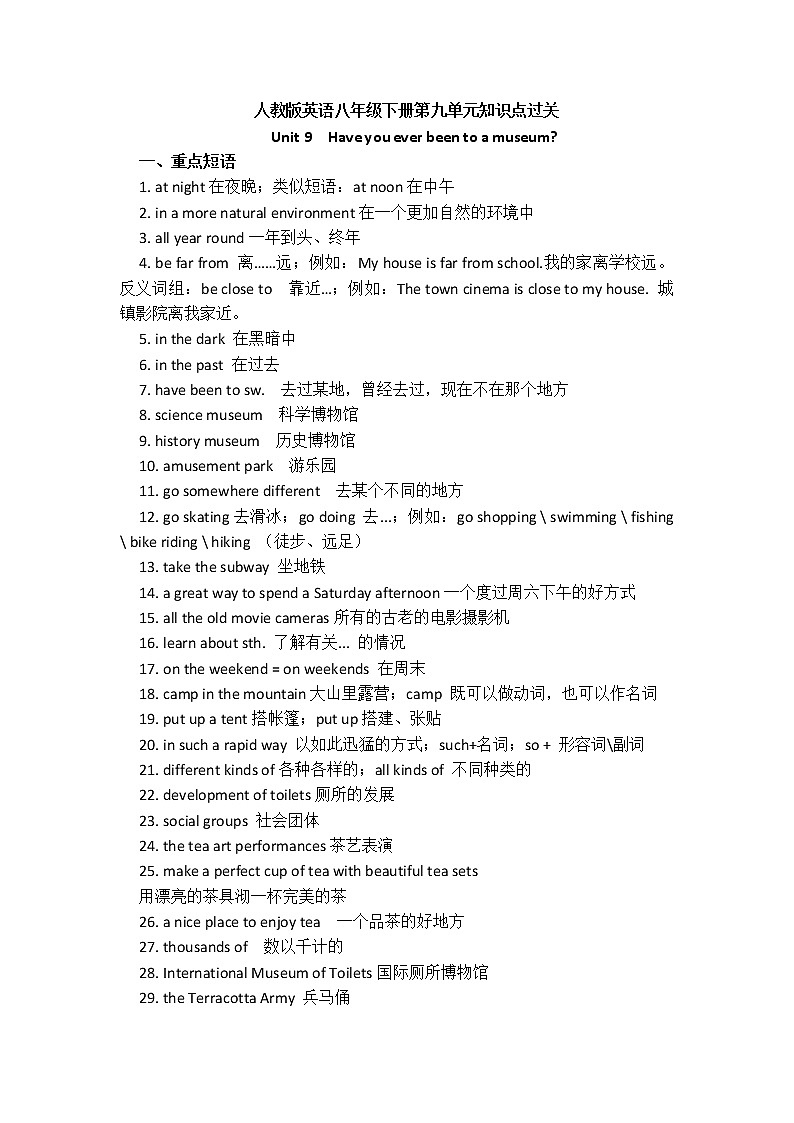 人教版英语八年级下册 Unit 9 单元知识点复习第1页