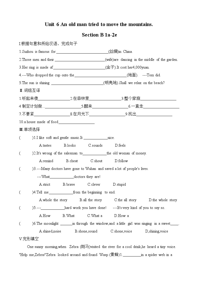 人教版英语八年级下册 Unit6 SectionB 课后小卷01