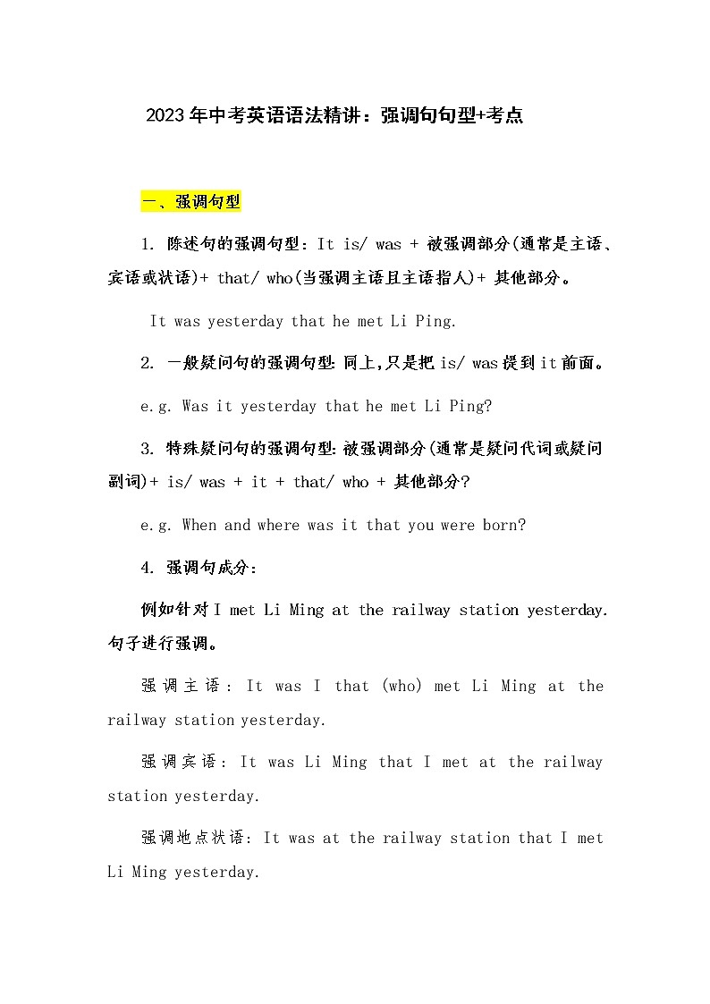 2023年中考英语语法精讲：强调句句型+考点第1页