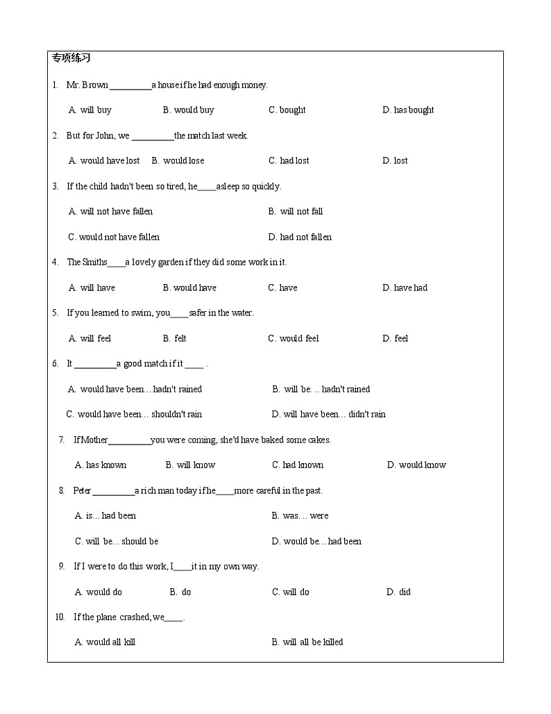 中考英语语法专题-虚拟语气第2页