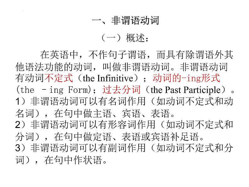 中考 语法专题—非谓语动词和定语从句课件第2页