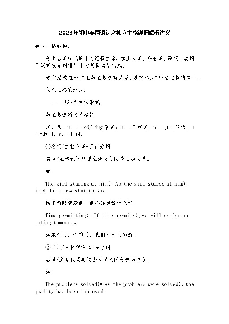 2023年初中英语语法之独立主格详细解析讲义第1页