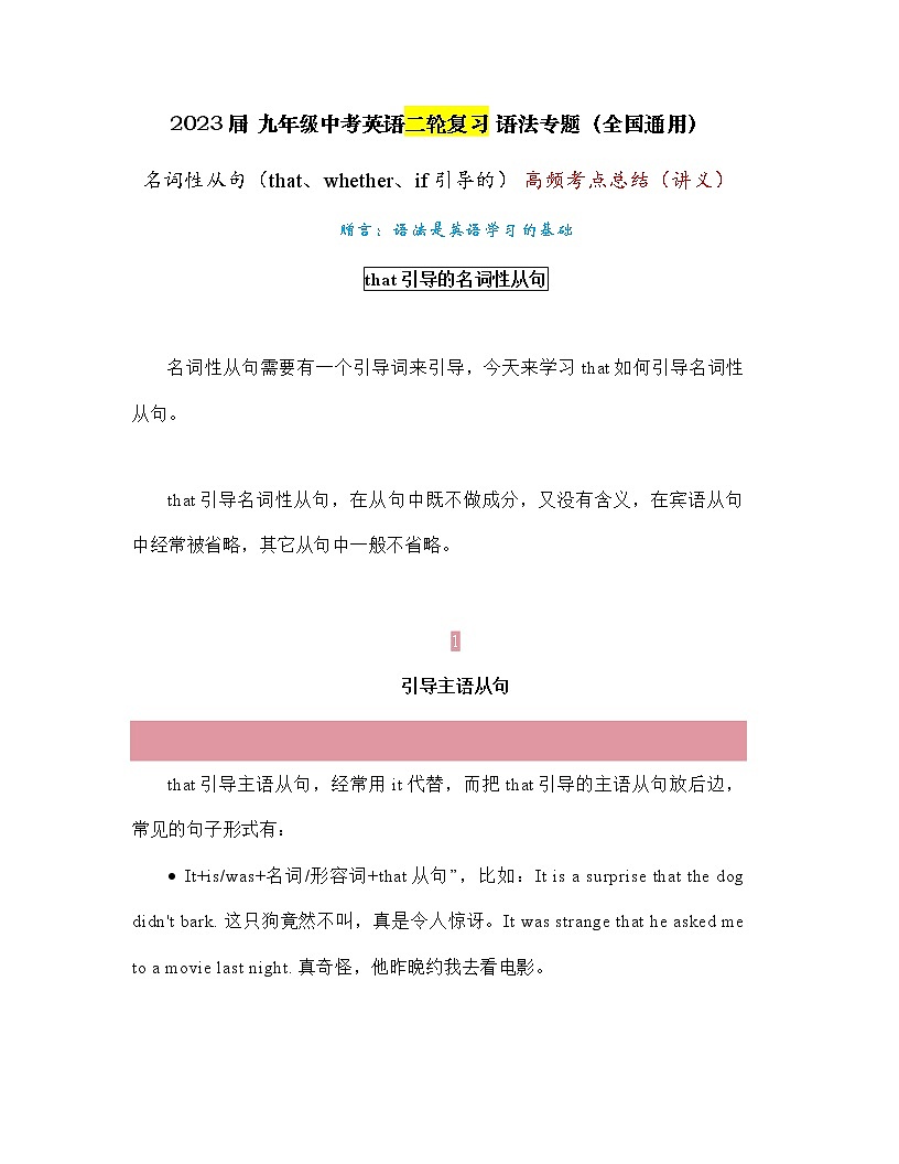 2023年中考语法专题：名词性从句高频考点总结（讲义）第1页