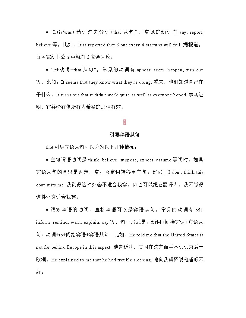 2023年中考语法专题：名词性从句高频考点总结（讲义）第2页