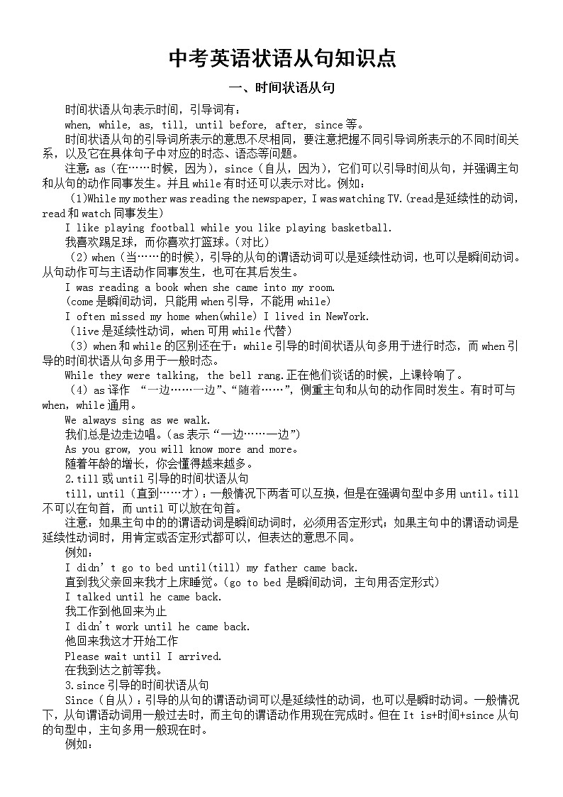 初中英语中考复习状语从句知识点分类讲解（共九类）第1页