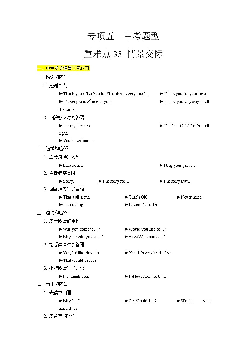 重难点35 情景交际-2023年中考英语【热点·重点·难点】专练（全国通用）01