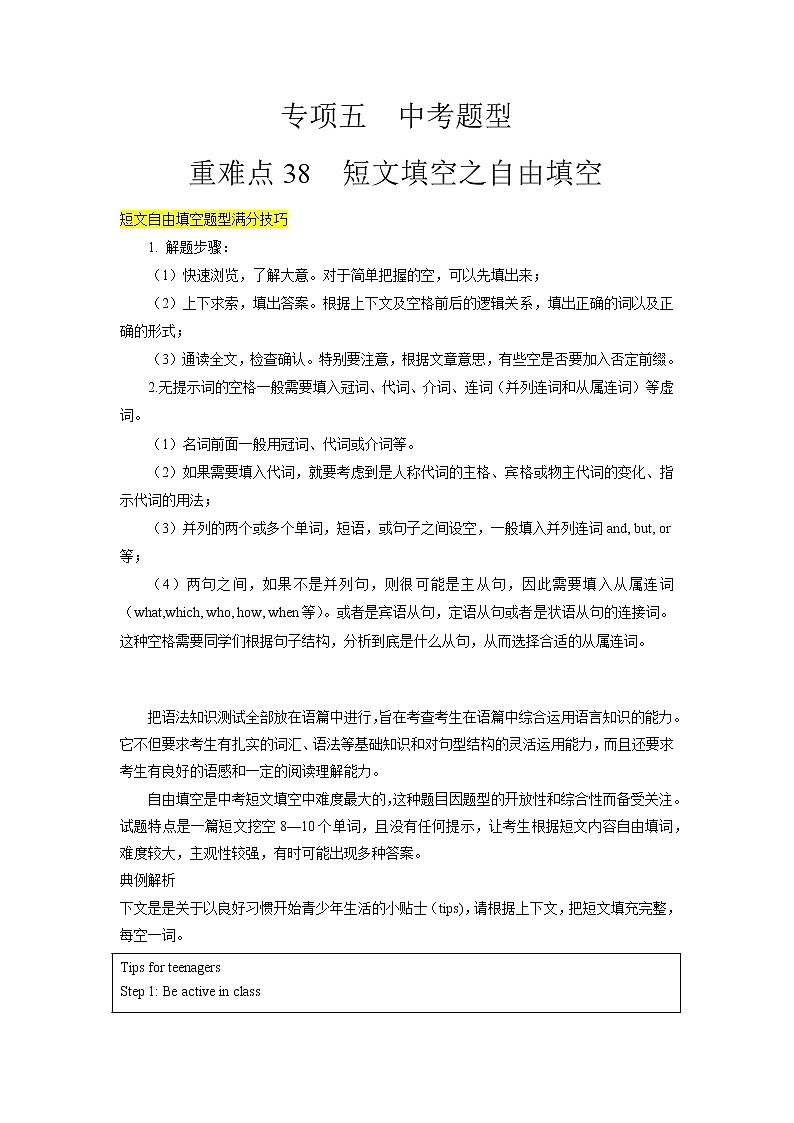 重难点38 短文填空之自由填空-2023年中考英语【热点·重点·难点】专练（全国通用）（原卷版）第1页