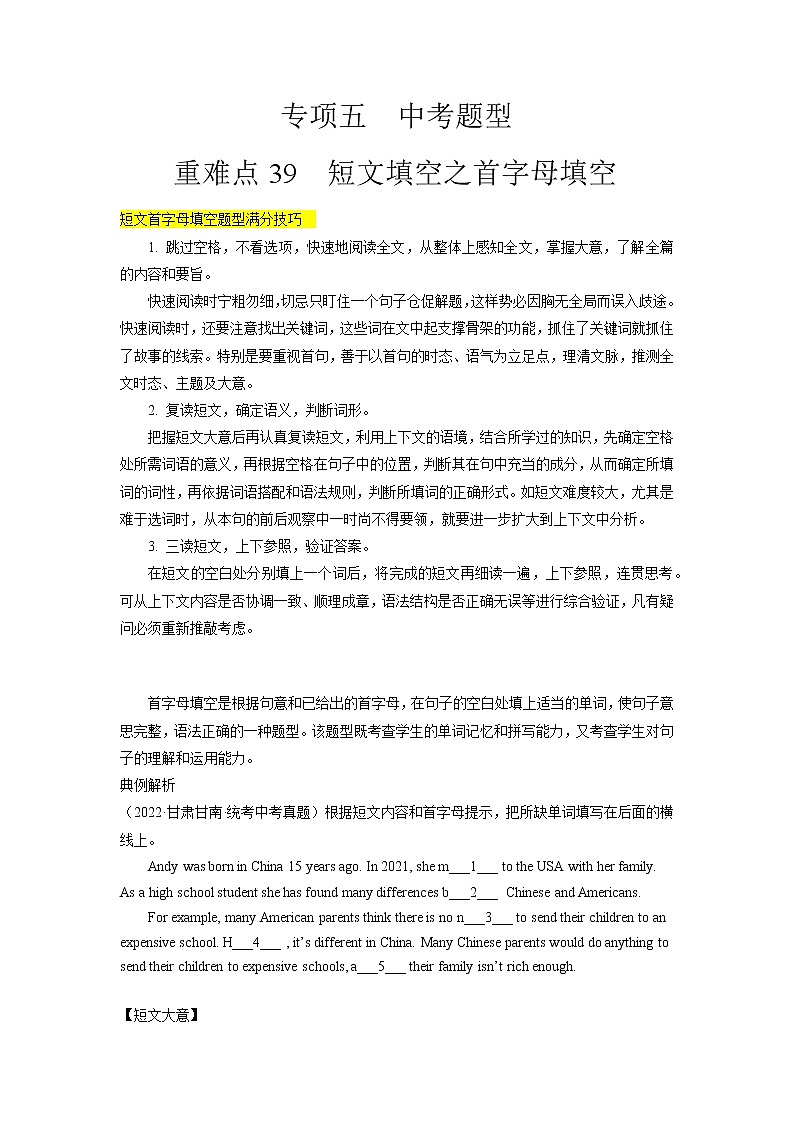 重难点39 短文填空之首字母填空-2023年中考英语【热点·重点·难点】专练（全国通用）（原卷版）第1页