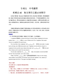 重难点42 短文填空之提示词填空-2023年中考英语【热点·重点·难点】专练（全国通用）