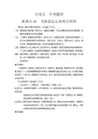 重难点45 书面表达之说明介绍类-2023年中考英语【热点·重点·难点】专练（全国通用）