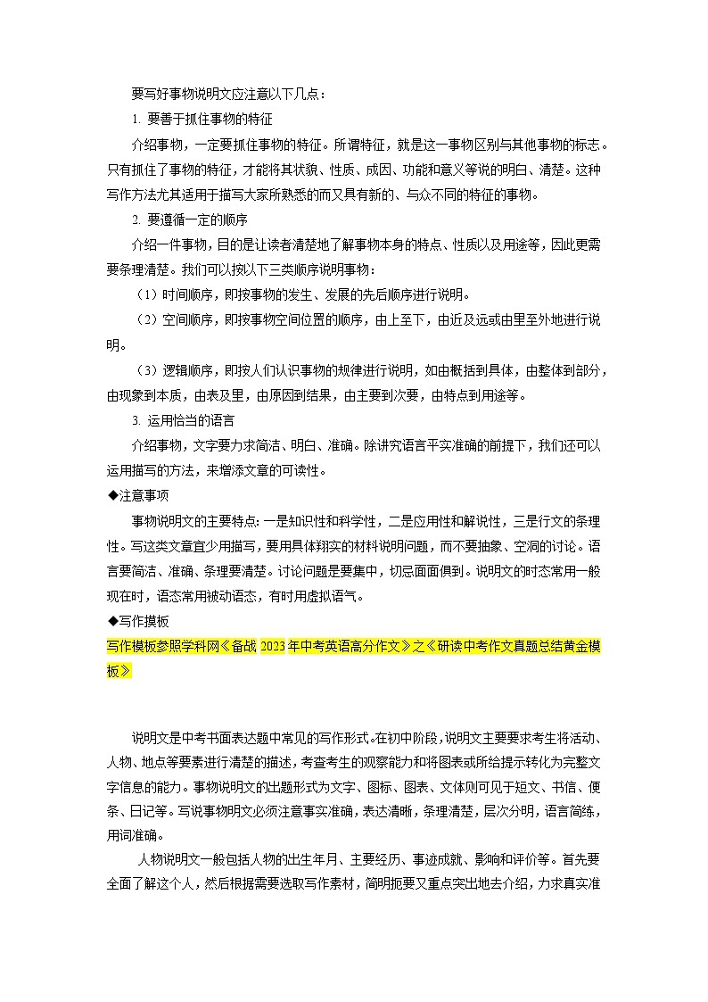 重难点45 书面表达之说明介绍类-2023年中考英语【热点·重点·难点】专练（全国通用）（原卷版）第3页