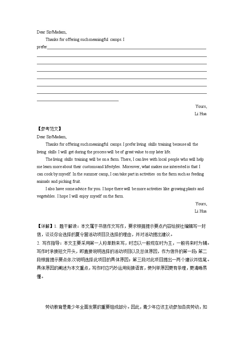 重难点46 书面表达之咨询建议类-2023年中考英语【热点·重点·难点】专练（全国通用）（解析版）第3页
