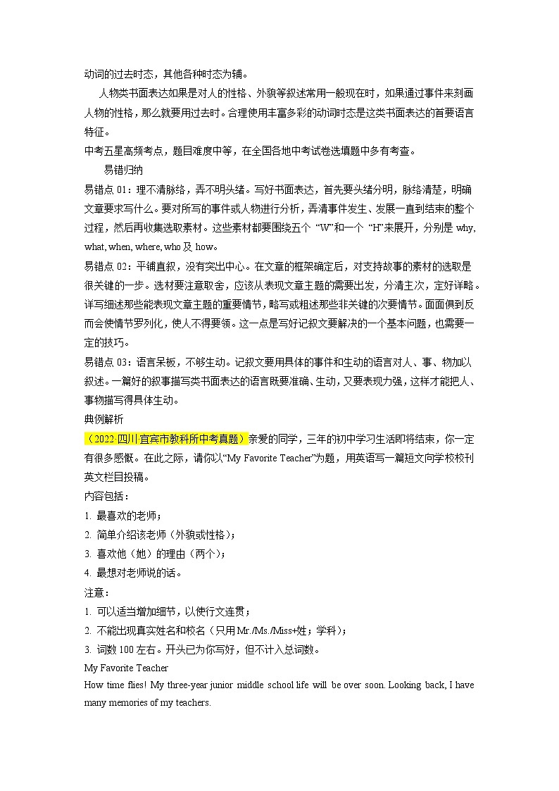 重难点47 书面表达之叙事描写类-2023年中考英语【热点·重点·难点】专练（全国通用）（解析版）第3页