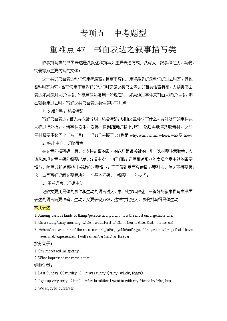 重难点47 书面表达之叙事描写类-2023年中考英语【热点·重点·难点】专练（全国通用）（原卷版）第1页