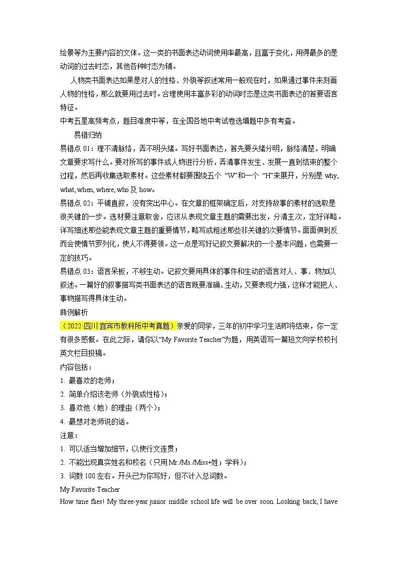 重难点47 书面表达之叙事描写类-2023年中考英语【热点·重点·难点】专练（全国通用）（原卷版）第3页