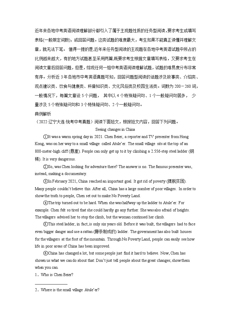 重难点33 任务型阅读之回答问题-2023年中考英语【热点·重点·难点】专练（全国通用）（解析版）第2页