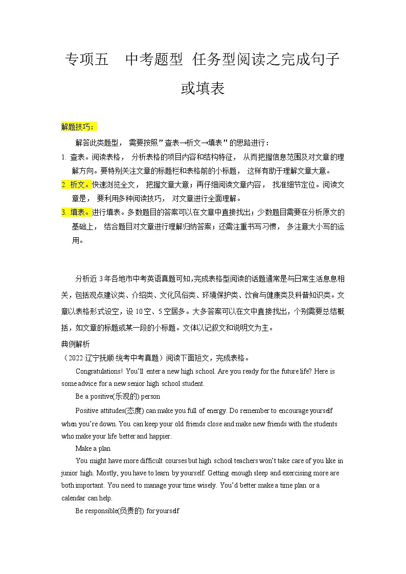 任务型阅读之完成句子或填表-2023年中考英语【热点·重点·难点】专练（全国通用）01