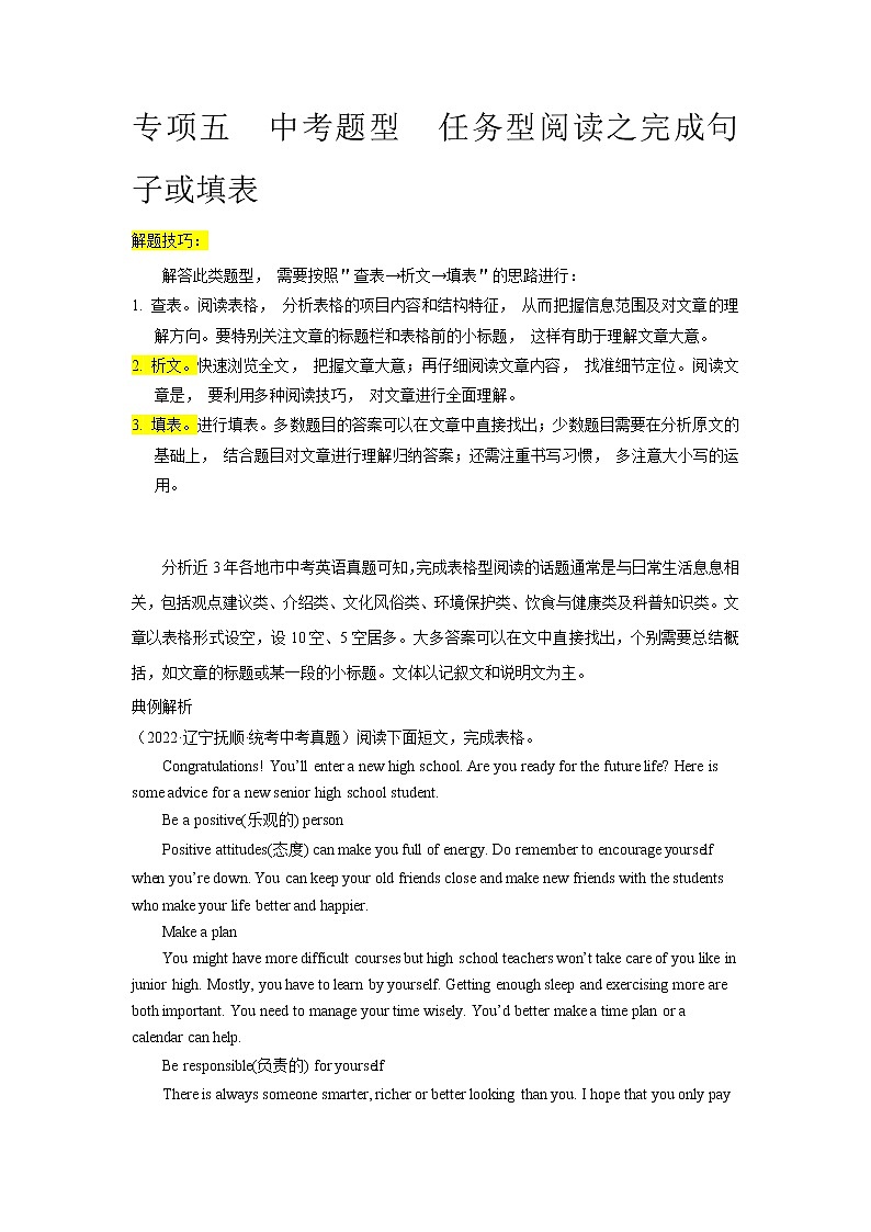 任务型阅读之完成句子或填表-2023年中考英语【热点·重点·难点】专练（全国通用）01